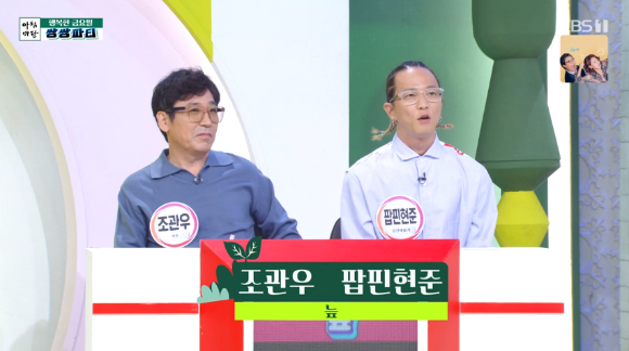 &#39;아침마당&#39; 팝핀현준 조관우 [사진=KBS]