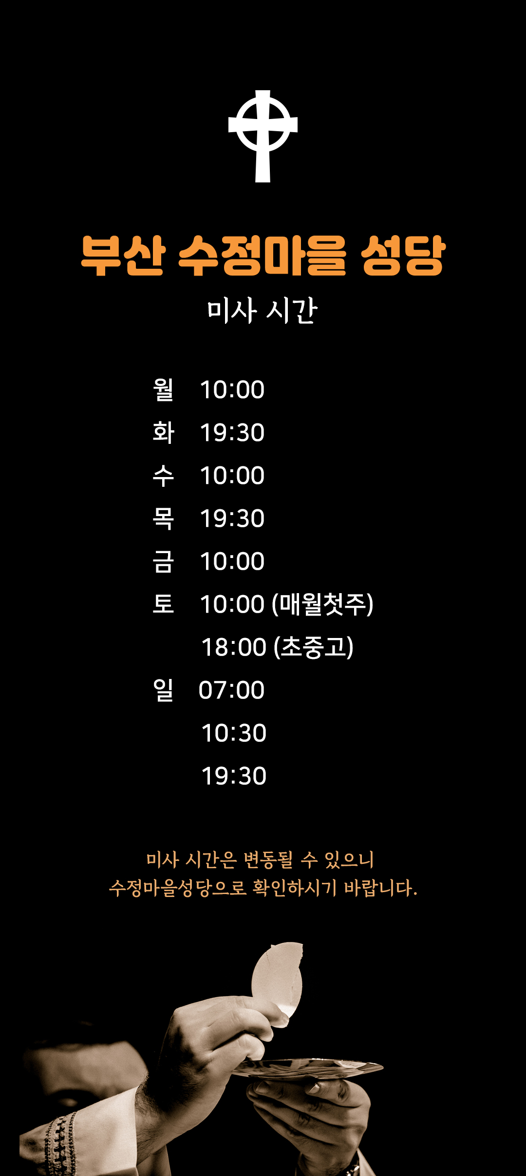부산 수정마을성당 미사시간
