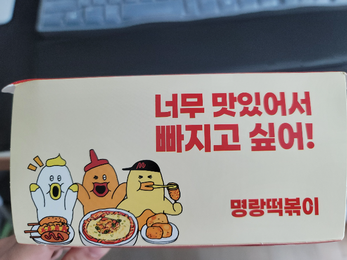 명랑떡볶이