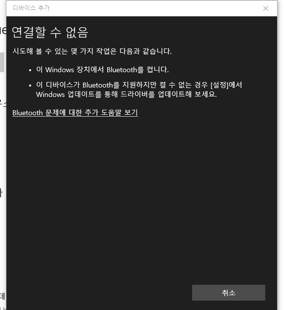 블루투스 지원이 안될 경우 화면