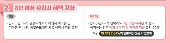 3년이상 유지시 혜택안내