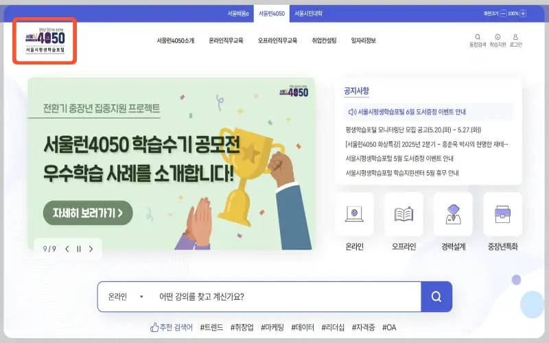 서울 평생학습포털_2