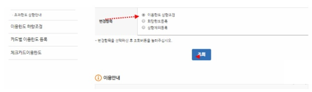 농협카드 한도상향하기