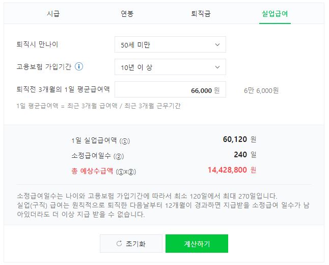 임금계산기-실업급여