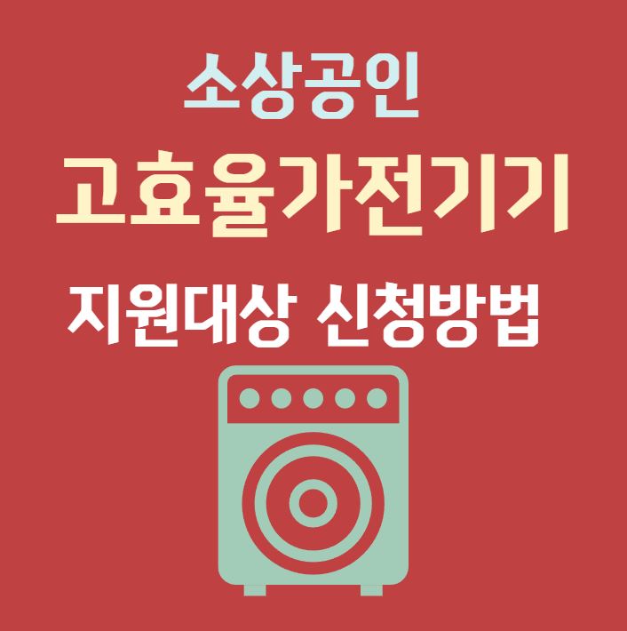 가전기기
