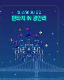 광안리 드론쇼