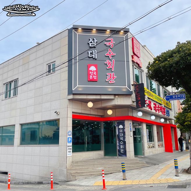 제주 삼대국수회관
