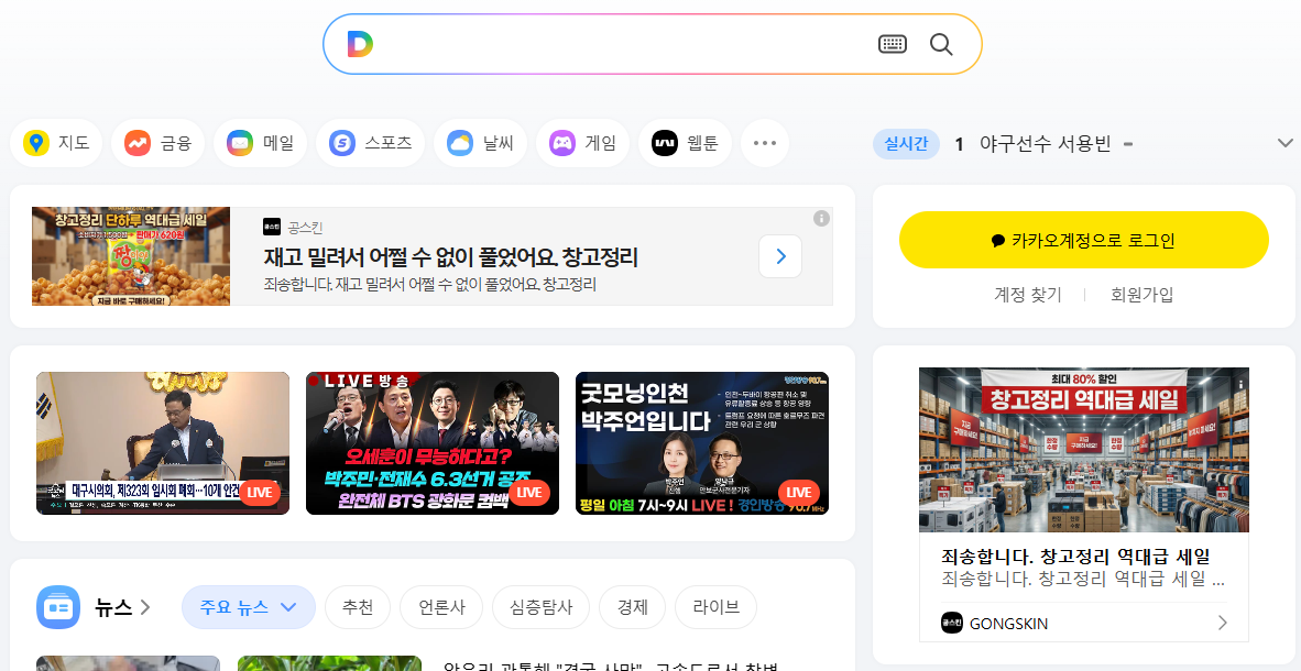 다음넷 홈페이지 바로가기 (daum.net)