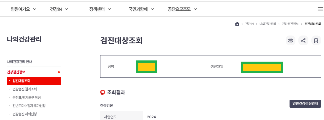 건강보험공단 홈페이지