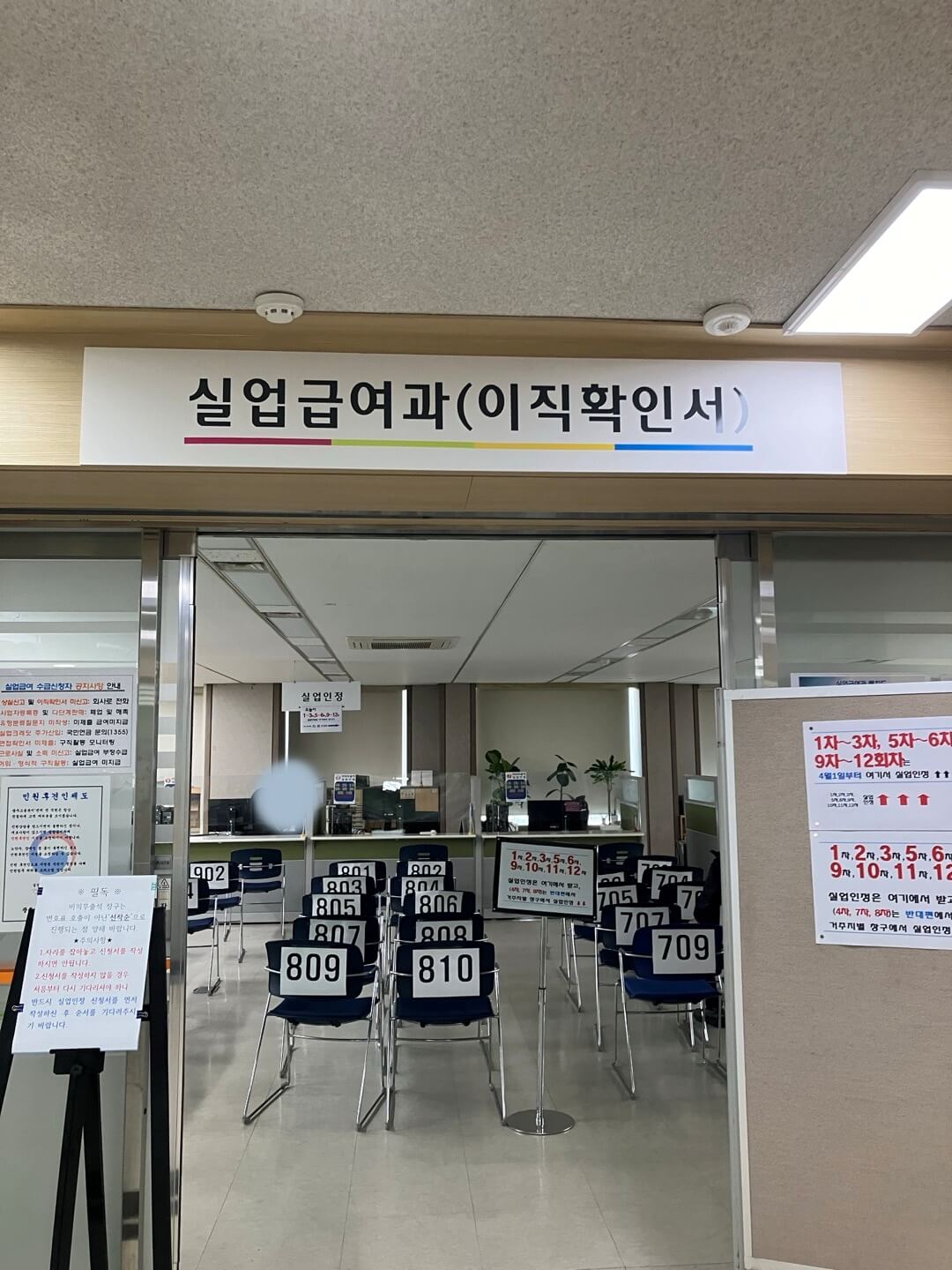 실업급여과
