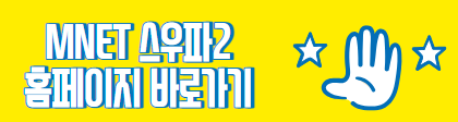 스우파2