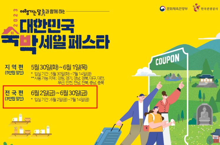 숙박 세일 페스타