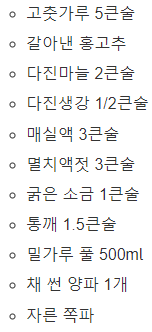 본격적인 열무김치 만들기