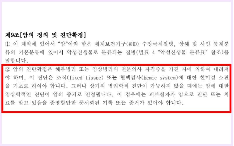 암보험-약관-출처-삼성생명