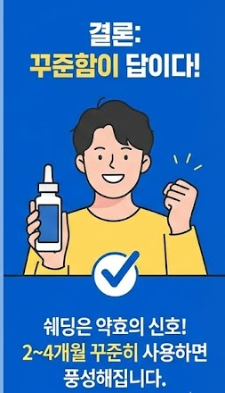 미녹시딜 부작용