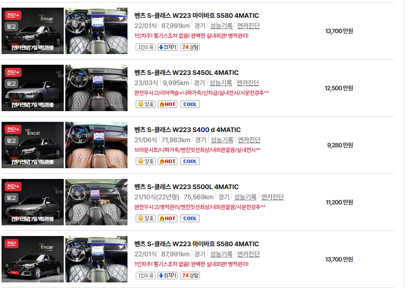 벤츠 S클래스 450 580 중고차 가격 시세표 유지비
