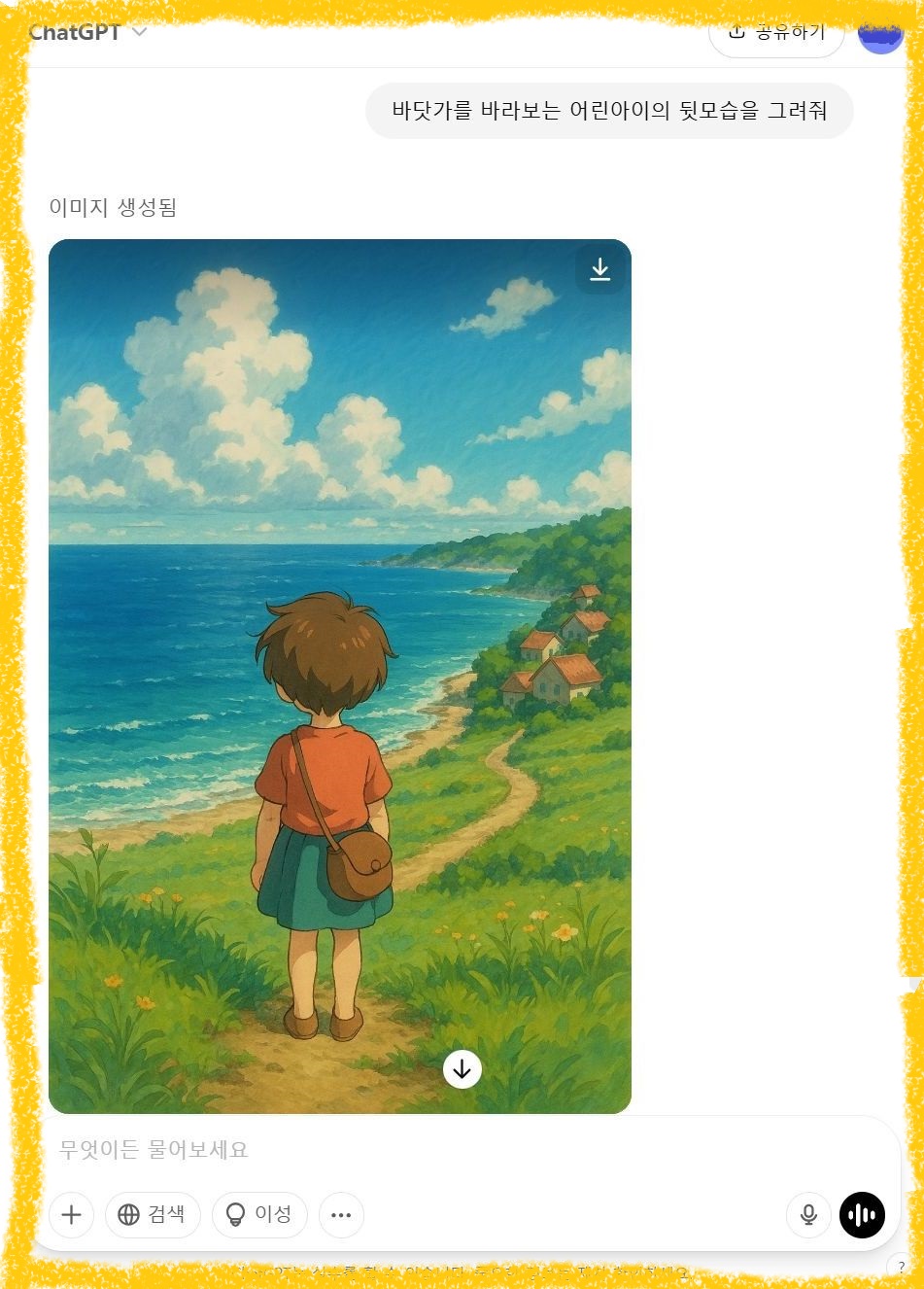 챗GPT 지브리 이미지