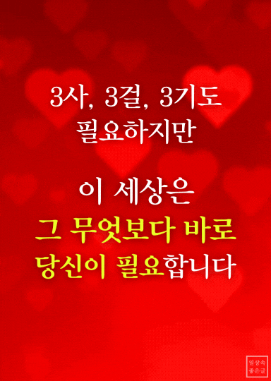 인생의 태도와 마음가짐, 그리고 당신의 존재 가치를 담은 따뜻한 메시지