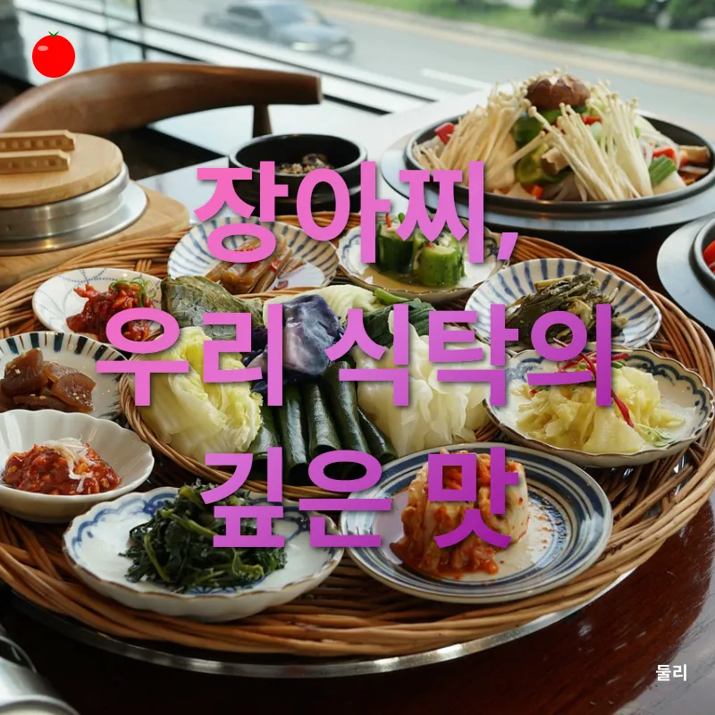 전통 발효식품_1