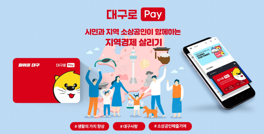대구로페이-사진1