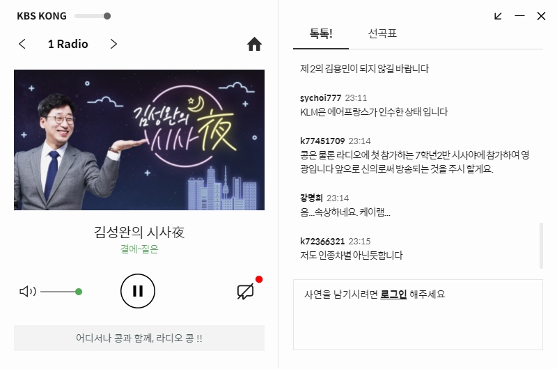 콩 톡톡 실시간 대화창 화면