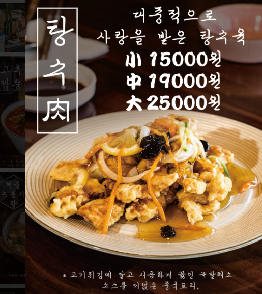 탕수육
