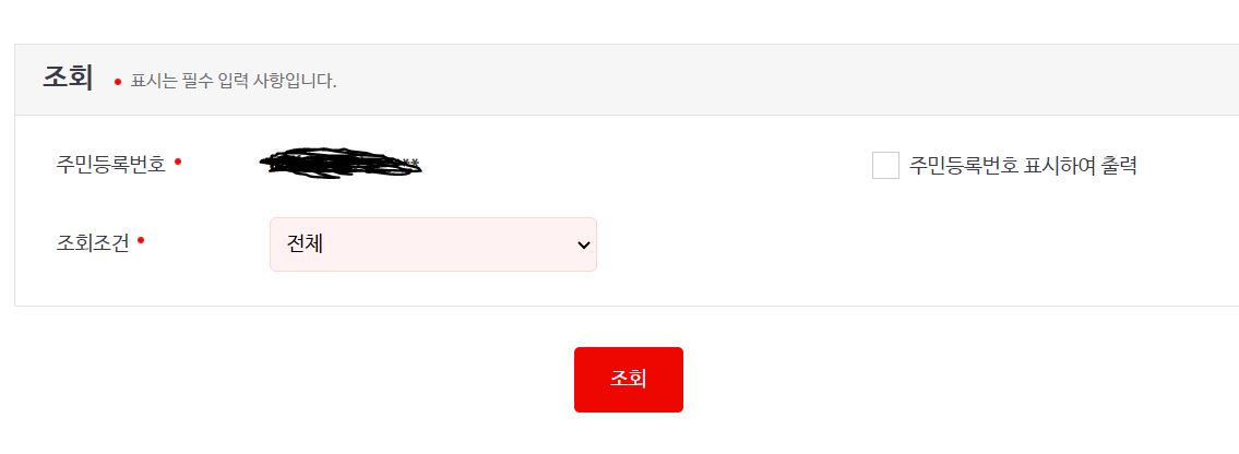 건강보험자격득실확인서 조회