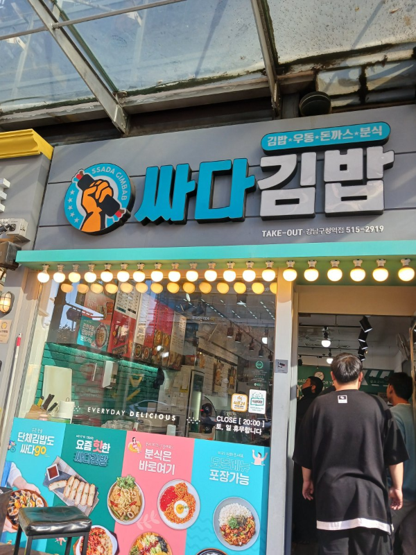 싸다김밥 매장앞