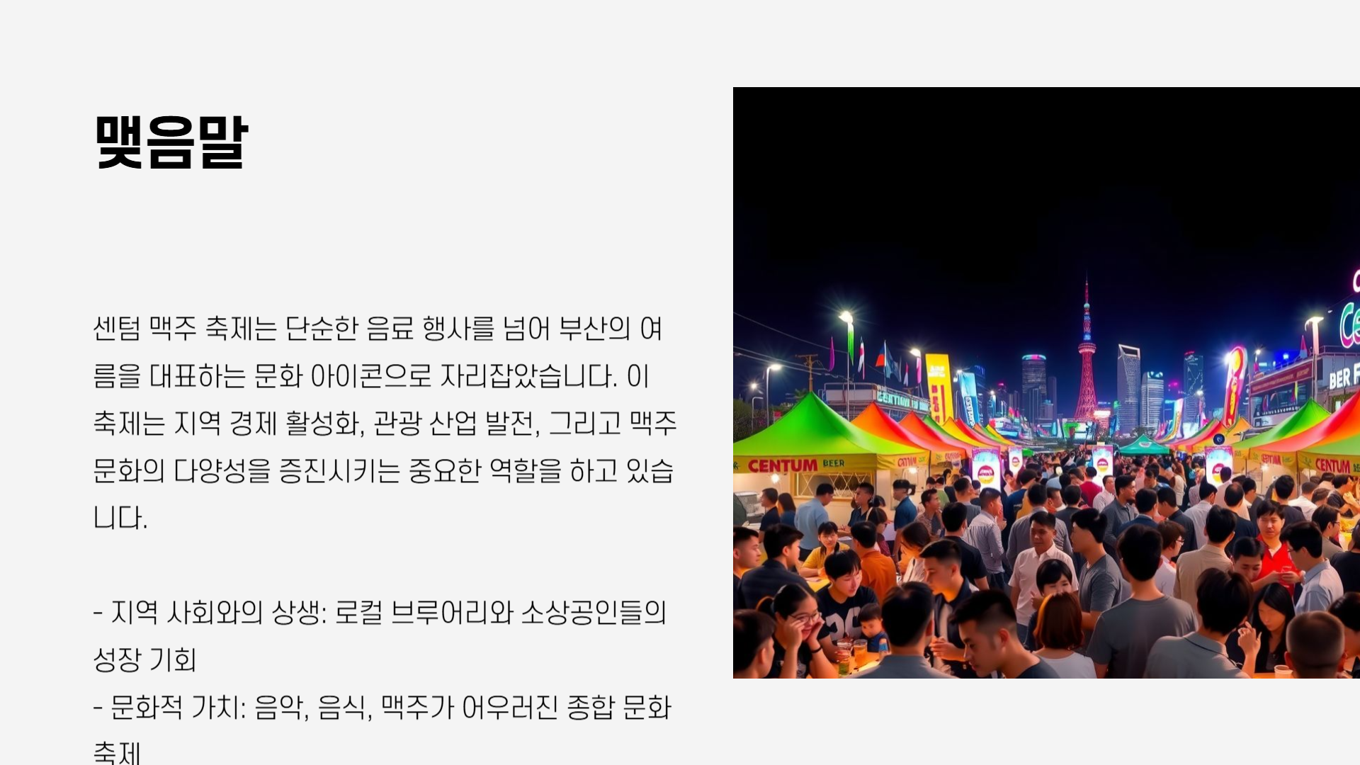 부산 센텀 맥주 축제