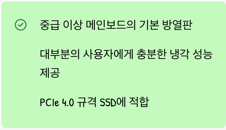 '메인보드 기본 방열판'이면 충분할까?