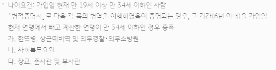청년 희망 적금 연령, 나이 조건