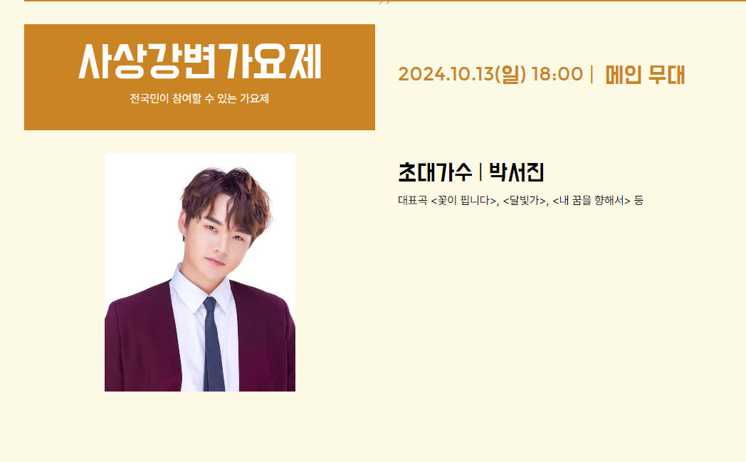 제21회 사상강변축제 프로그램