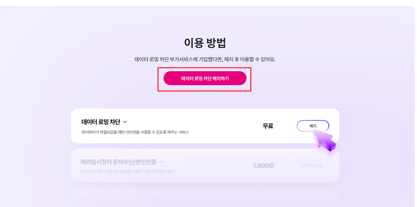 엘지유플러스 고객센터 및 엘지유플러스 로밍 (해외로밍 요금제)