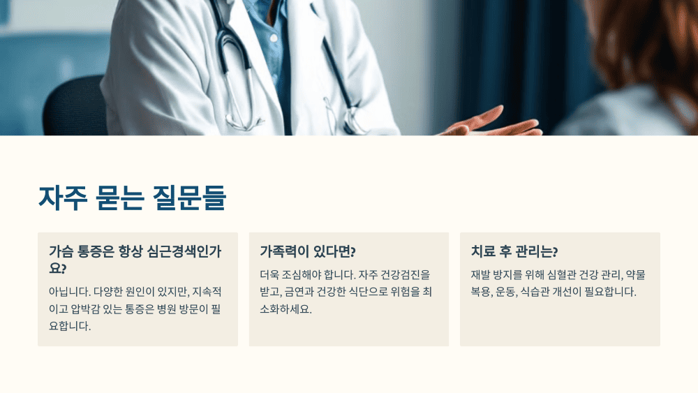심근경색 FAQ