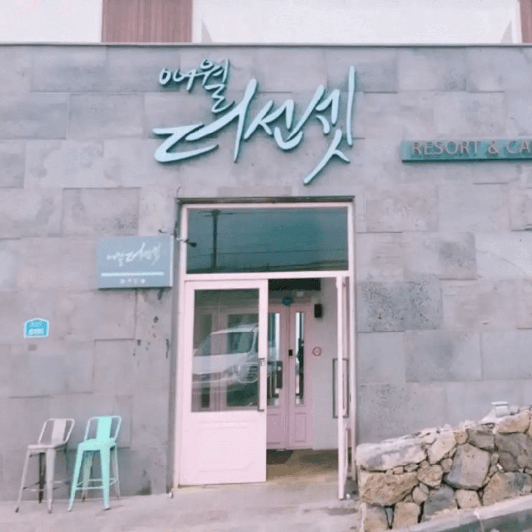 애월더선셋