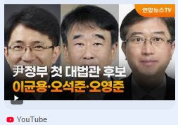 헌법재판관 후보 3인 위광하 판사