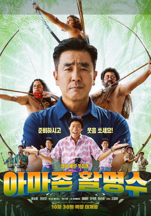 아마존 활명수(amazon Bullseye)