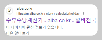 주휴수당 계산기