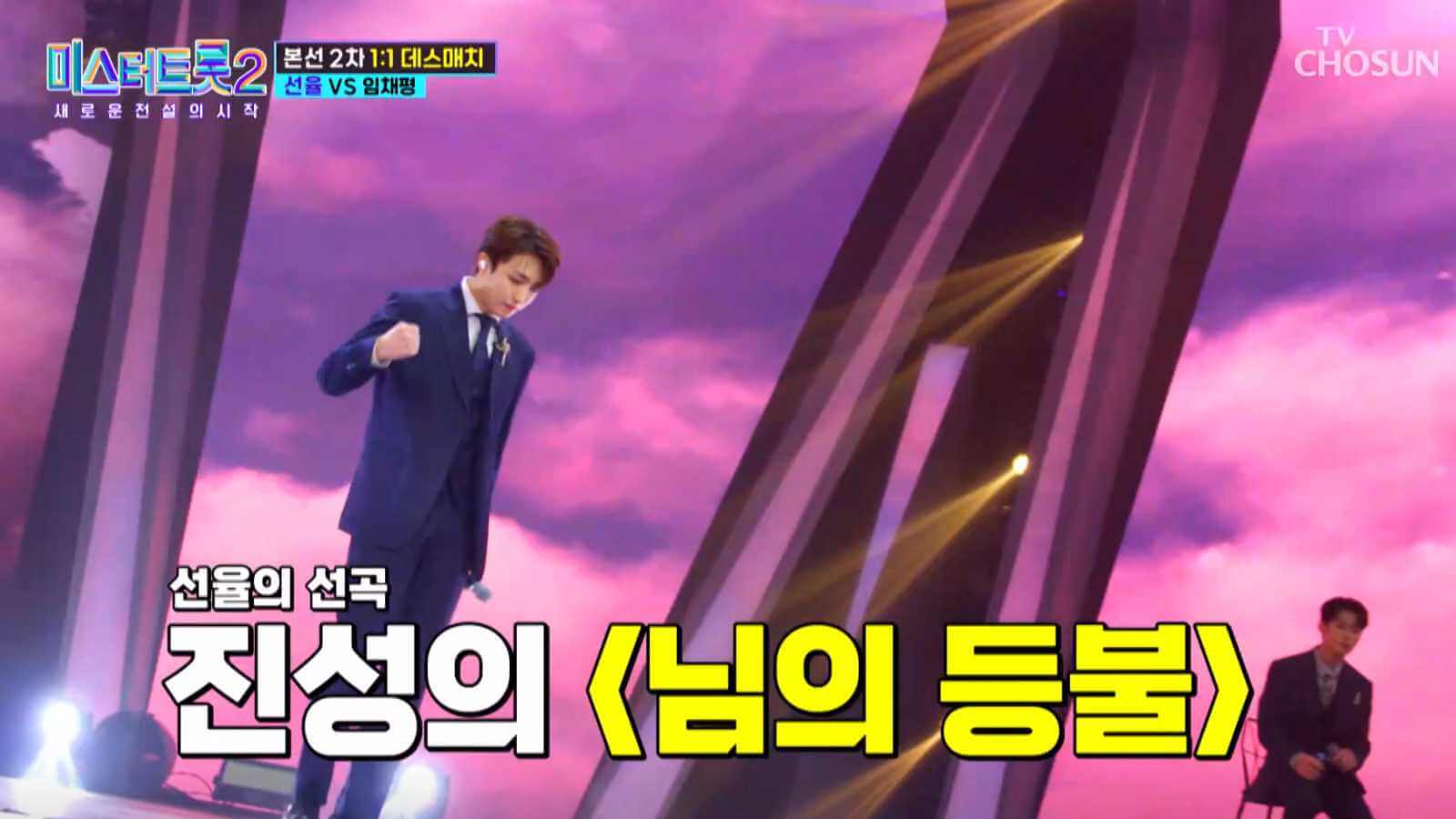 미스터트롯2 데스매치