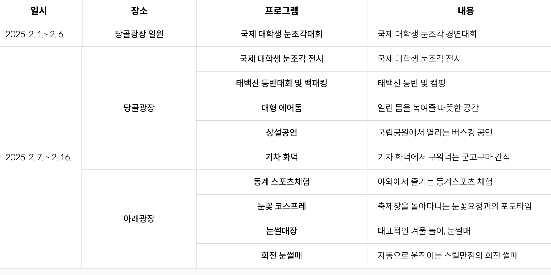 태백산 눈축제