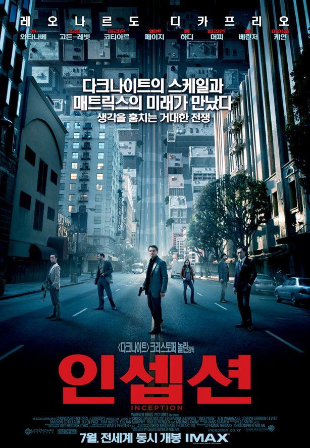 영화 인셉션 영화포스터 사진