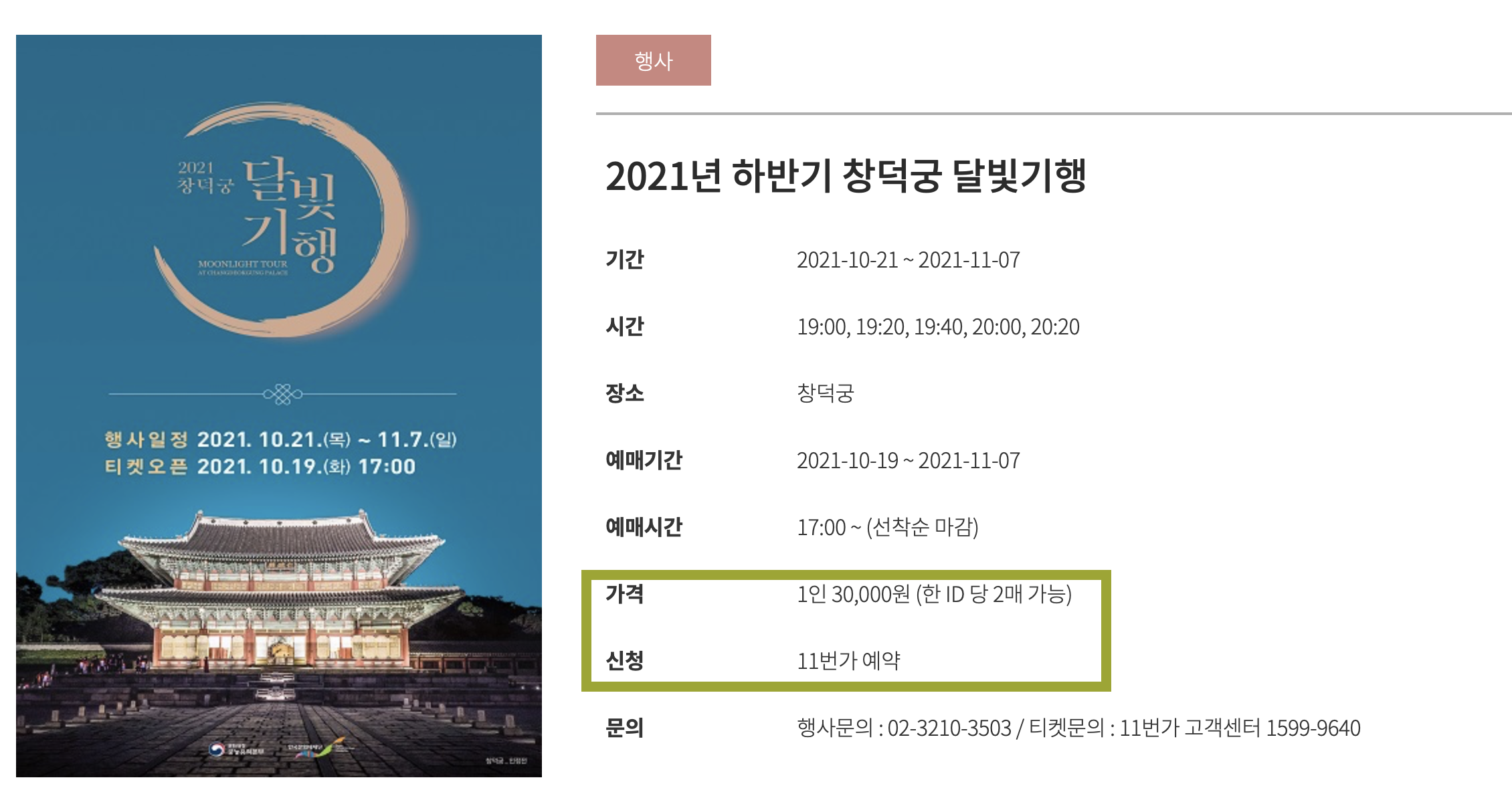 창덕궁 야간개장