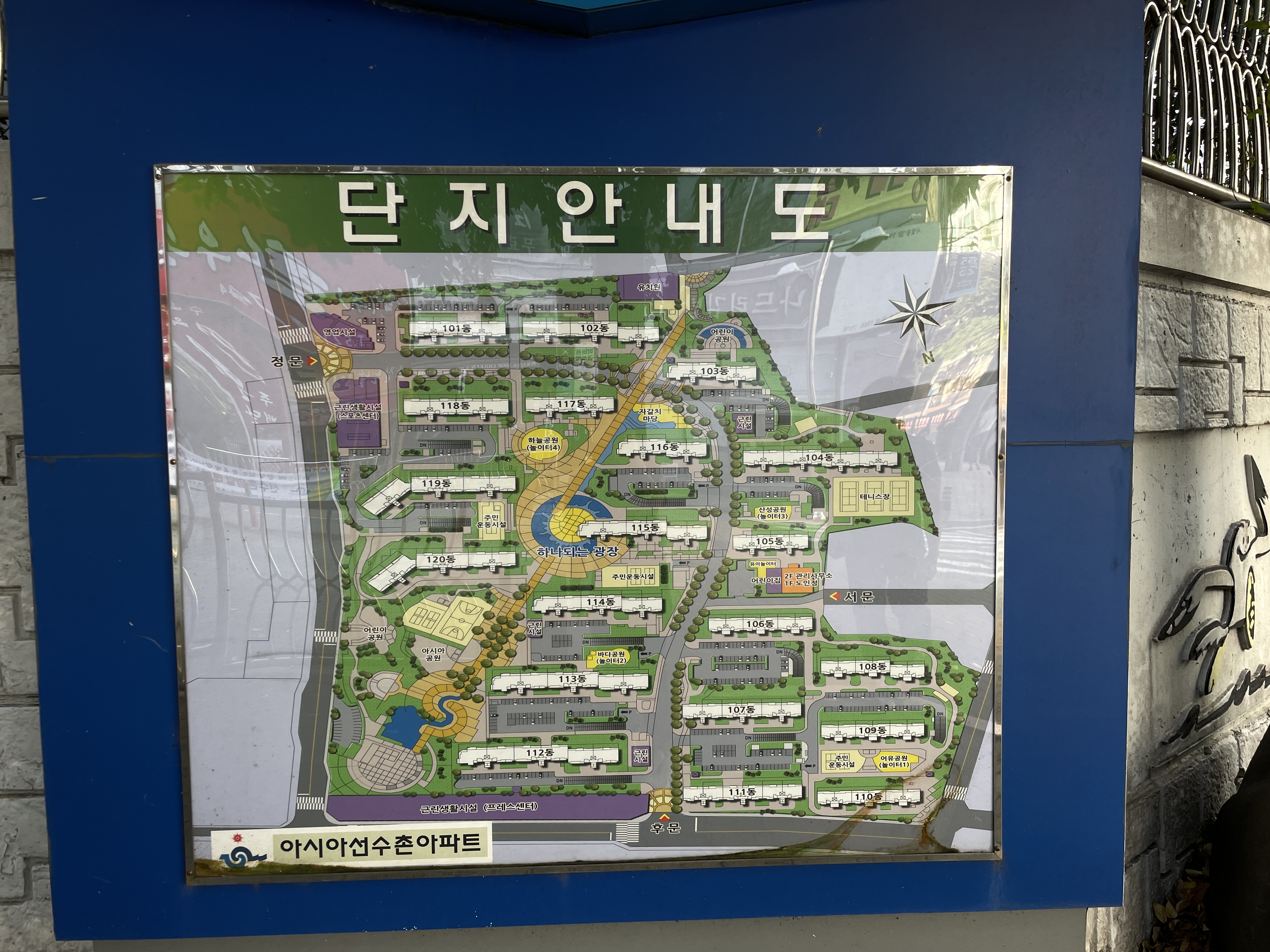 아시아선수촌 아파트