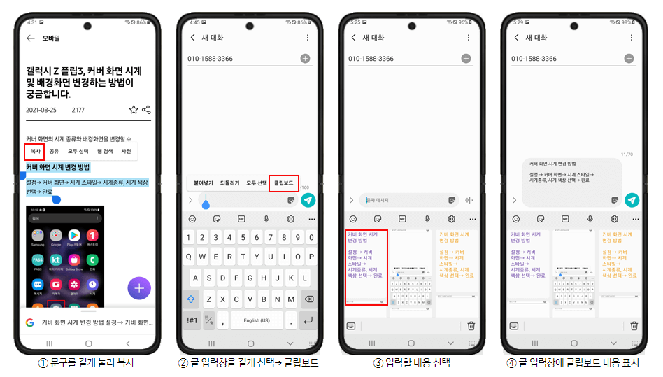 갤럭시-휴대폰-클립보드-입력창