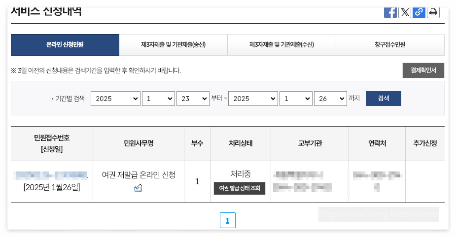 정부24 온라인 여권 신청하기