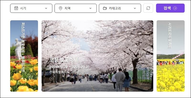 전국-봄꽃축제-검색하기