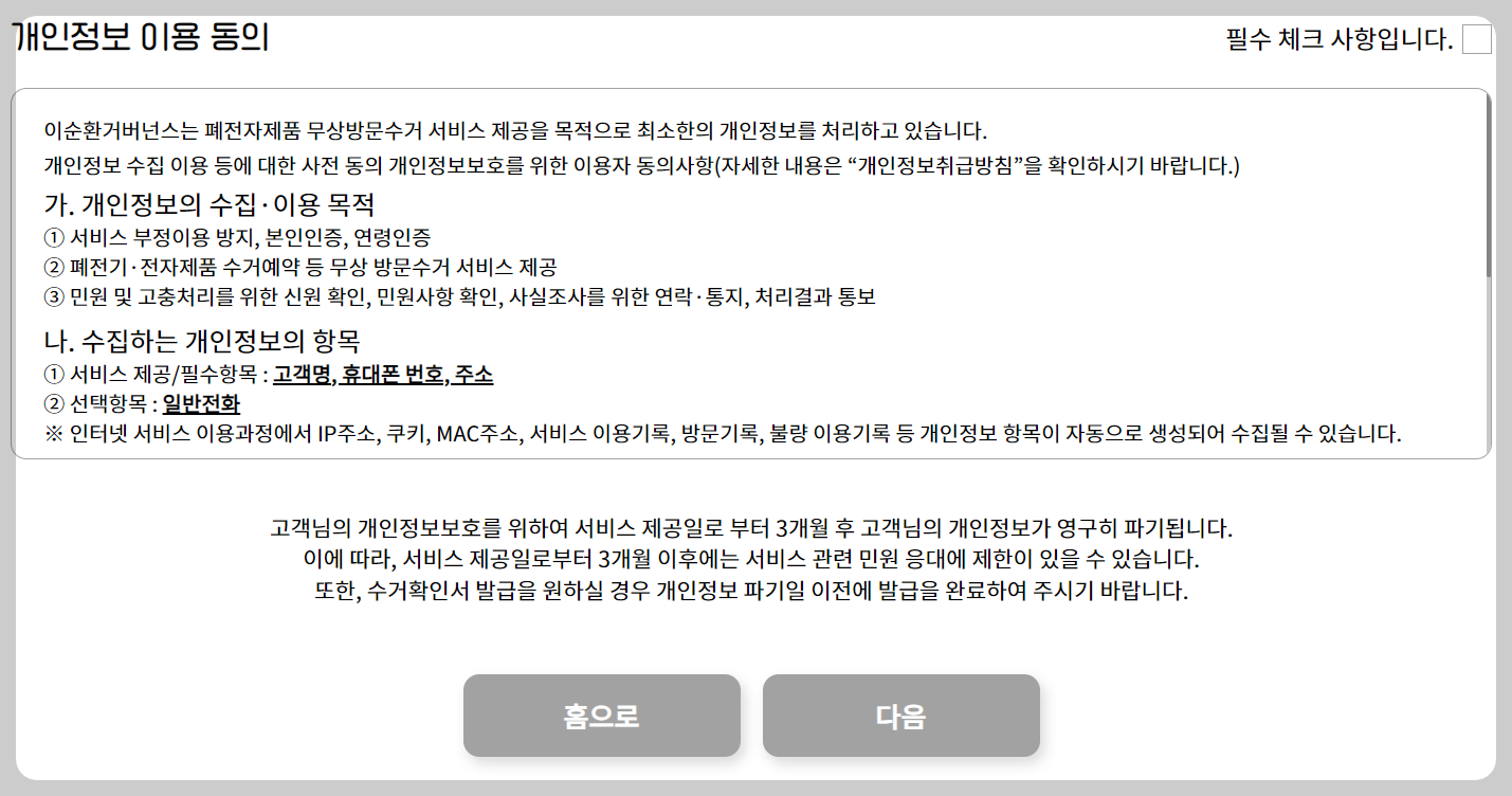 폐가전제품 배출예약시스템