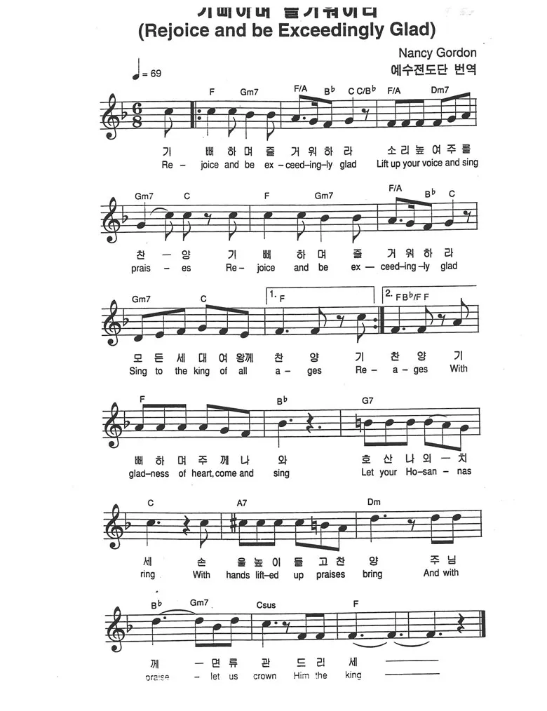 생활성가 기뻐하고 즐거워하여라 악보 다운로드_1