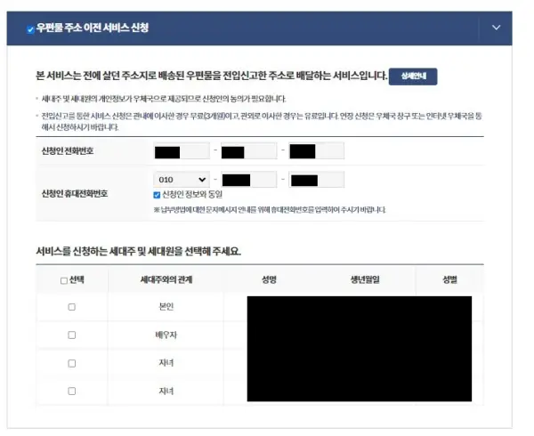 우편물 주소 이전 서비스 신청