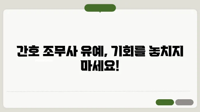 간호 조무사 유예 신청 처리 기간
